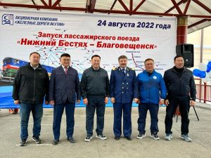 Прямой пассажирский поезд   «Нижний Бестях – Благовещенск» отправился в свой первый рейс