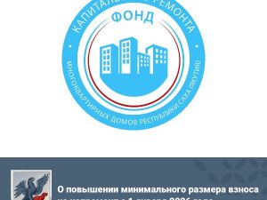 О повышении минимального размера взноса на капремонт с 1 января 2026 года