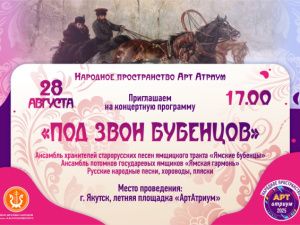 Погружение в эпоху ямщицкого тракта в «АртАтриуме»