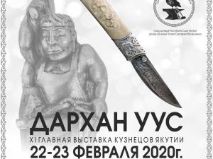 «ДАРХАН УУС» приглашает на праздник настоящих боотуров