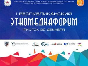 Пройдет Первый Республиканский ЭтномедиаФорум