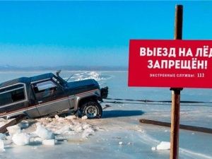 Горожанам напоминают о запрете выезда автотранспортных средств на лед