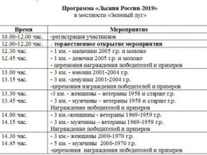 В Якутске пройдут традиционные гонки «Лыжня России — 2019»