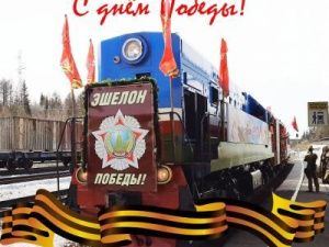 Праздник: Василий Шимохин поздравляет с Днем Победы