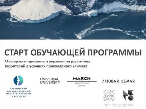 В Якутске стартует программа дополнительного профессионального образования по разработке и реализации мастер-планов