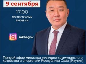 Министр ЖКХ и энергетики Вячеслав Емельянов выступит в прямом эфире соцсети Instagram