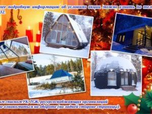 Оплачивайте квартплату онлайн и выиграйте отдых на турбазе