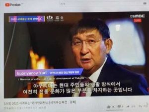 Юрий Куприянов поприветствовал участников Международной конференции по всемирному наследию в Корее