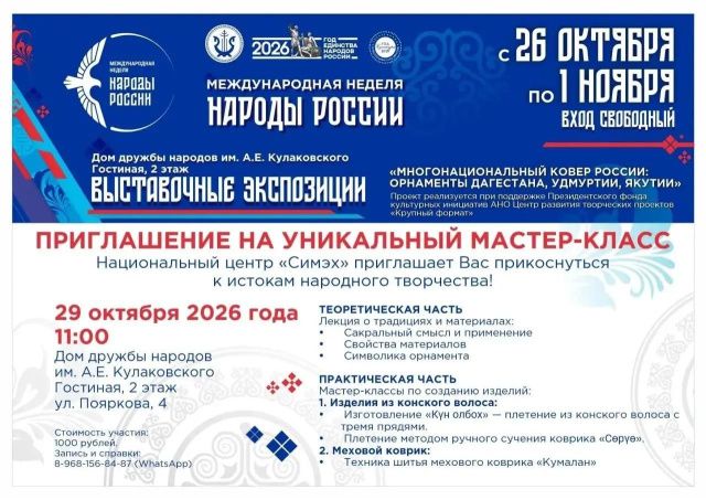Национальный центр «Симэх» приглашает Вас прикоснуться к истокам народного творчества!