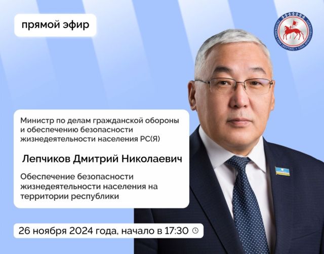 Дмитрий Лепчиков ответит на вопросы в прямом эфире соцсетей