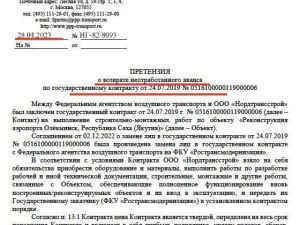 Подрядчик отказался продолжать реконструкцию аэропорта Олекминска