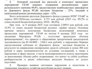 Счетная палата Якутии разнесла в пух и прах работу Минтранса республики