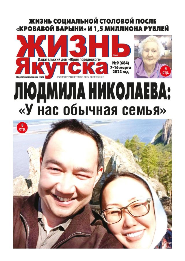 Газеты "Жизнь Якутска" и "Криминальная Якутия" уже в продаже
