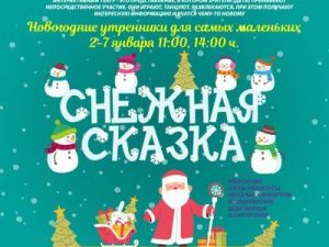 "ТЮЗ" приглашает на новогодние утренники для самых маленьких