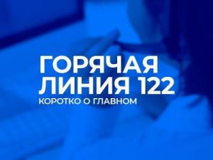 Колл-центр 122: Коротко о главном за 2022 год