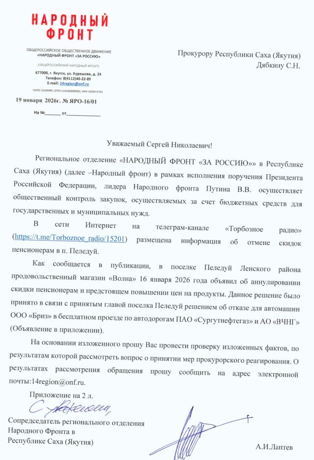 Главу поселка в Якутии ожидает проверка прокуратуры