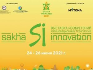 Выставка «Sakha Innovation 2021» пройдет в онлайн формате