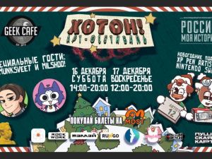Новогодний арт-фестиваль «Хотон» проведут в Якутске