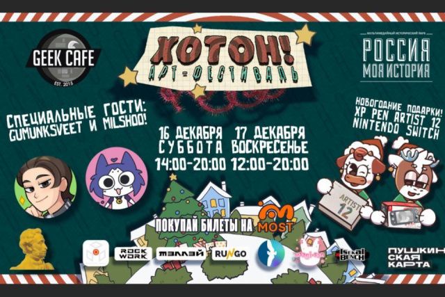 Новогодний арт-фестиваль «Хотон» проведут в Якутске