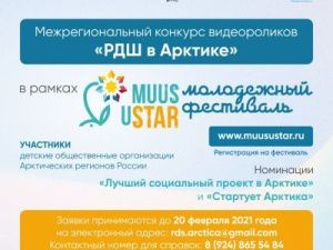 Российское движение школьников проводит в Якутии конкурс видеороликов о социальных проектах