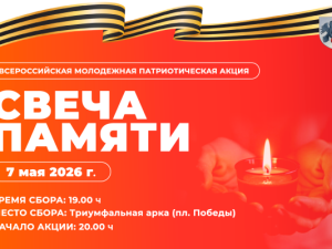 «Свеча памяти» зажжётся в Якутске 7 мая