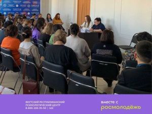 Психологи Якутии проходят обучение новым профессиональным стандартам