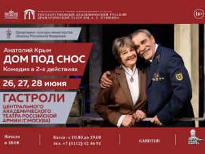 В Якутии пройдут гастроли Театра Российской Армии и Донецкого  театра имени М.М. Бровуна