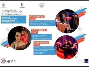 В Якутске состоятся гастроли Донецкого республиканского академического молодежного театра