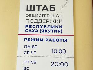 В городе Якутске работает пункт сбора гуманитарной помощи для пострадавших из-за паводка