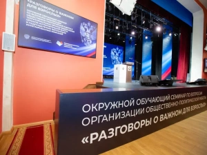 Для регионов Дальнего Востока проводят семинар «Разговоры о важном для взрослых»