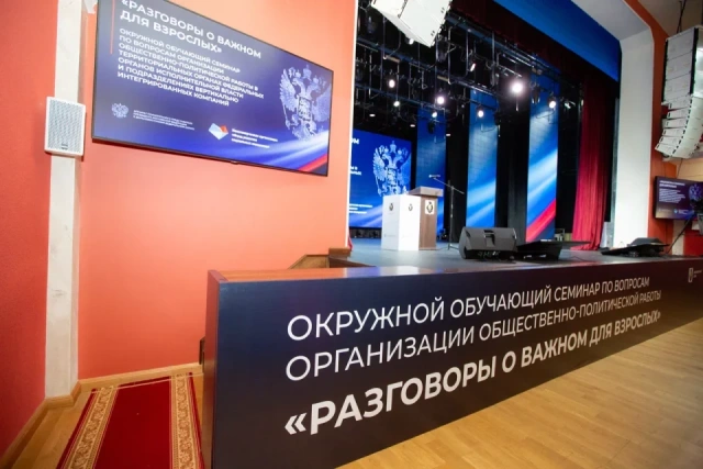 Для регионов Дальнего Востока проводят семинар «Разговоры о важном для взрослых»