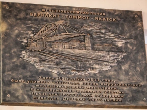 В Якутии отметили 10-летие укладки «золотого звена» Амуро-Якутской магистрали