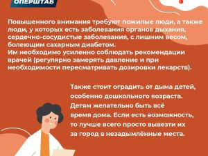 Рекомендации Минздрава Якутии при задымлении