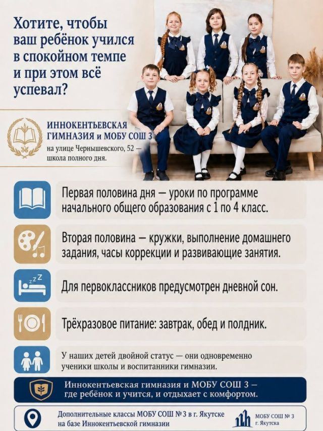 Открыта запись на 2026–2027 учебный год в Иннокентьевской гимназии