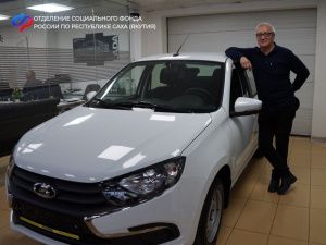 Пострадавшим на производстве якутянам предоставлены новые автомобили LADA Granta