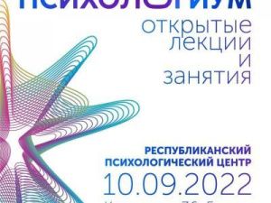 Психологический центр Якутска запускает цикл бесплатных занятий и лекций