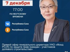 Гендиректор Фонда по защите прав граждан – участников долевого строительства Наталья Чусовская выступит в прямом эфире соцсетей