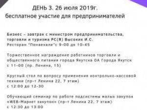 Предприниматели Якутии обсудят, как улучшить обслуживание в ресторанах и предприятиях торговли