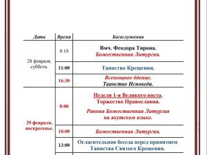Анонс богослужений архиепископа Романа в выходные