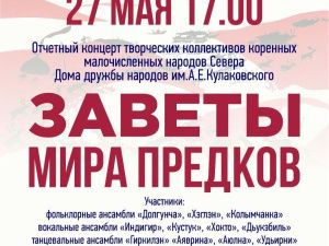 Приглашаем на концерт «Заветы мира предков»