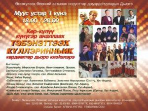Юмористический концерт "Тэбэнэттээх Куллэринньик" 