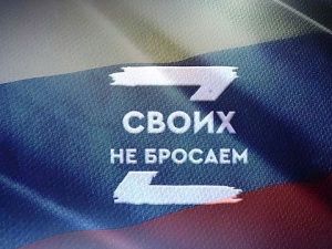 Северо-Восточный фонд помощи и поддержки Донбасса помогает военнослужащим из Якутии