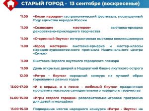 Якутск отмечает свой 394-й день рождения!