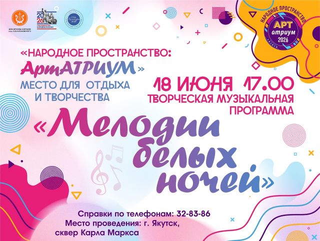 «Мелодии белых ночей»: приглашает ДДН им.Кулаковского  