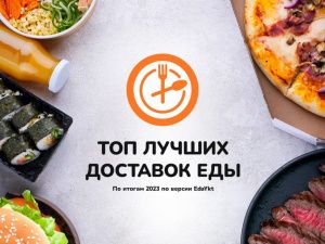 Лучшие службы доставки еды по версии EdaYkt за 2023 год