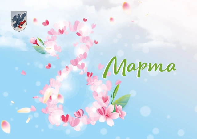 ПРОГРАММА праздничных мероприятий, посвященная Международному женскому дню