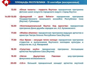 Якутск отмечает свой 394-й день рождения!