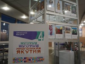 Дом дружбы народов в Якутске открыл 44-й творческий сезон