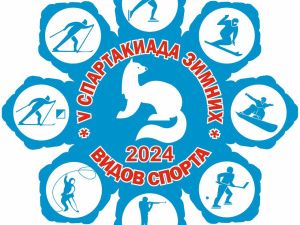 В Якутии стартует V спартакиада зимних видов спорта