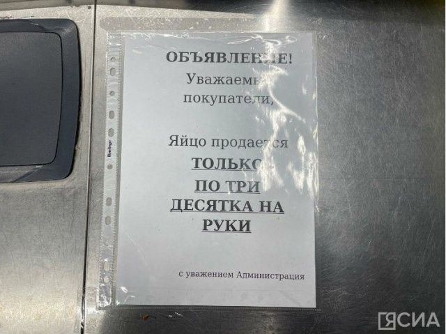 В некоторых торговых точках Якутска ограничили продажу куриных яиц
